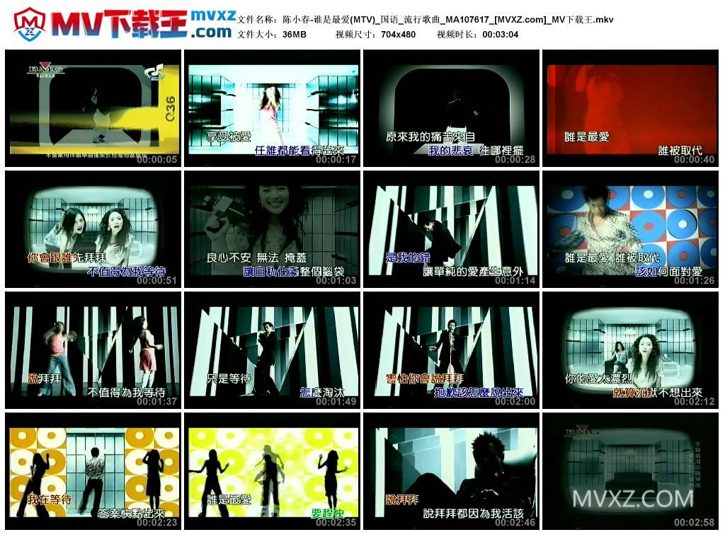陈小春-谁是最爱(MTV)_国语_流行歌曲_MA107617